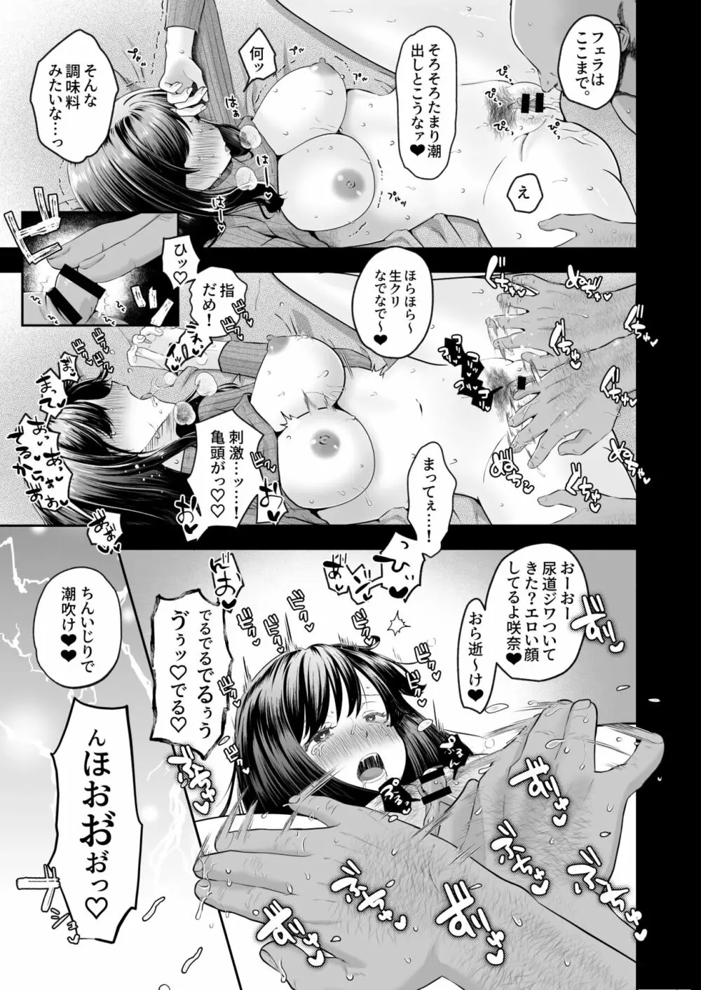 おほ女爆誕日誌 ~清楚な私が下品なメスに堕ちるまで~ Page.32