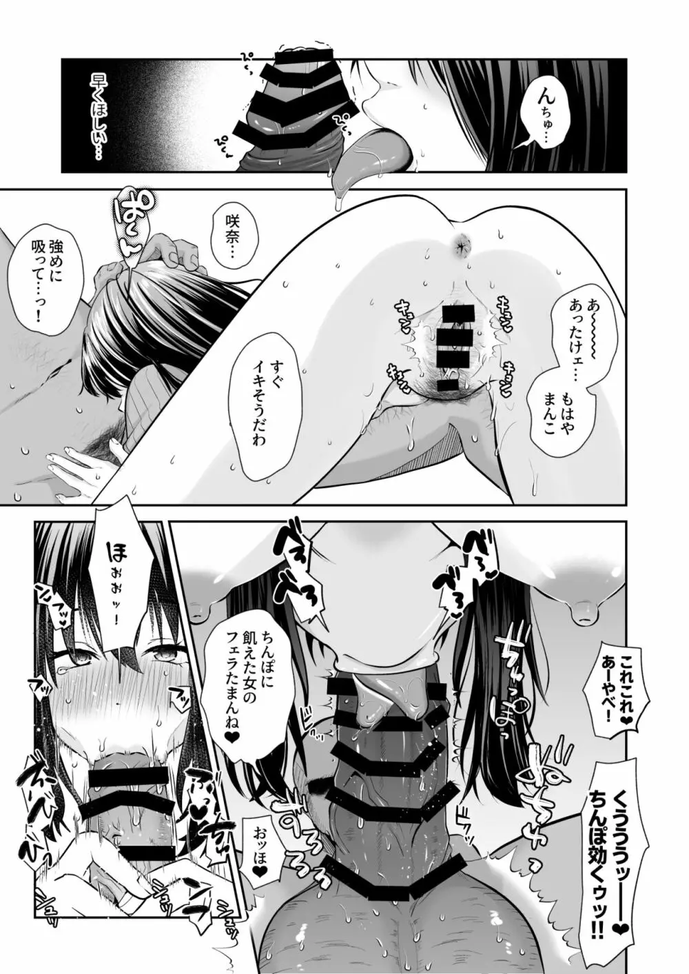 おほ女爆誕日誌 ~清楚な私が下品なメスに堕ちるまで~ Page.36