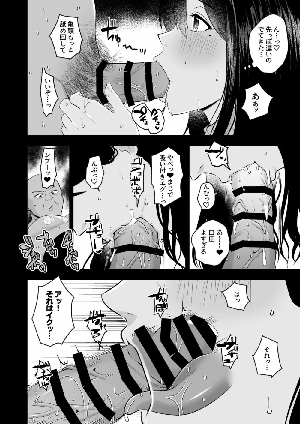 おほ女爆誕日誌 ~清楚な私が下品なメスに堕ちるまで~ Page.37