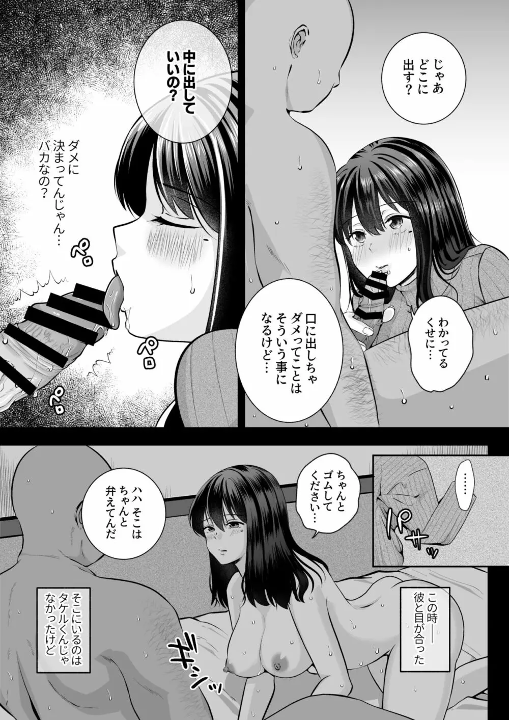 おほ女爆誕日誌 ~清楚な私が下品なメスに堕ちるまで~ Page.39