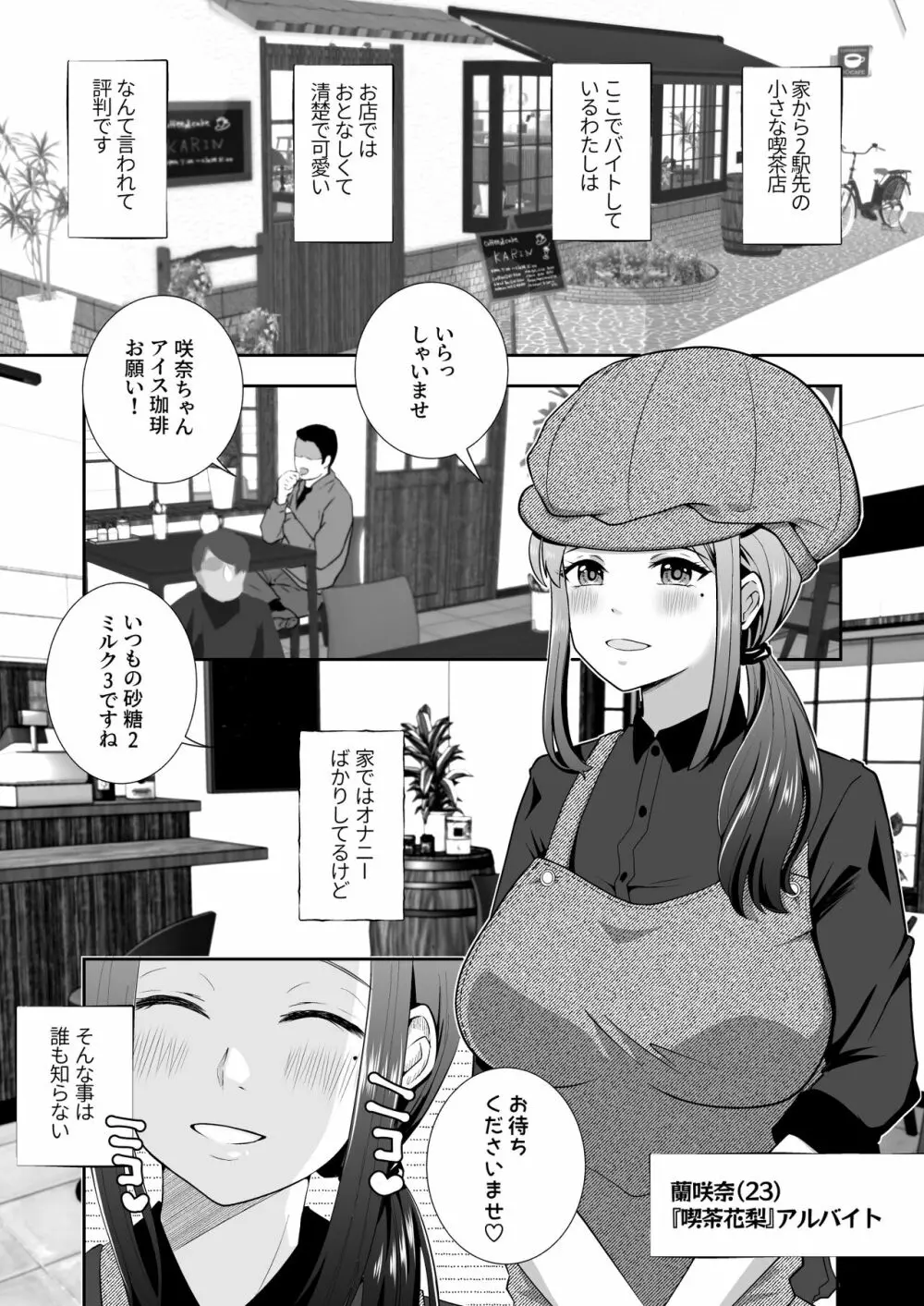 おほ女爆誕日誌 ~清楚な私が下品なメスに堕ちるまで~ Page.4