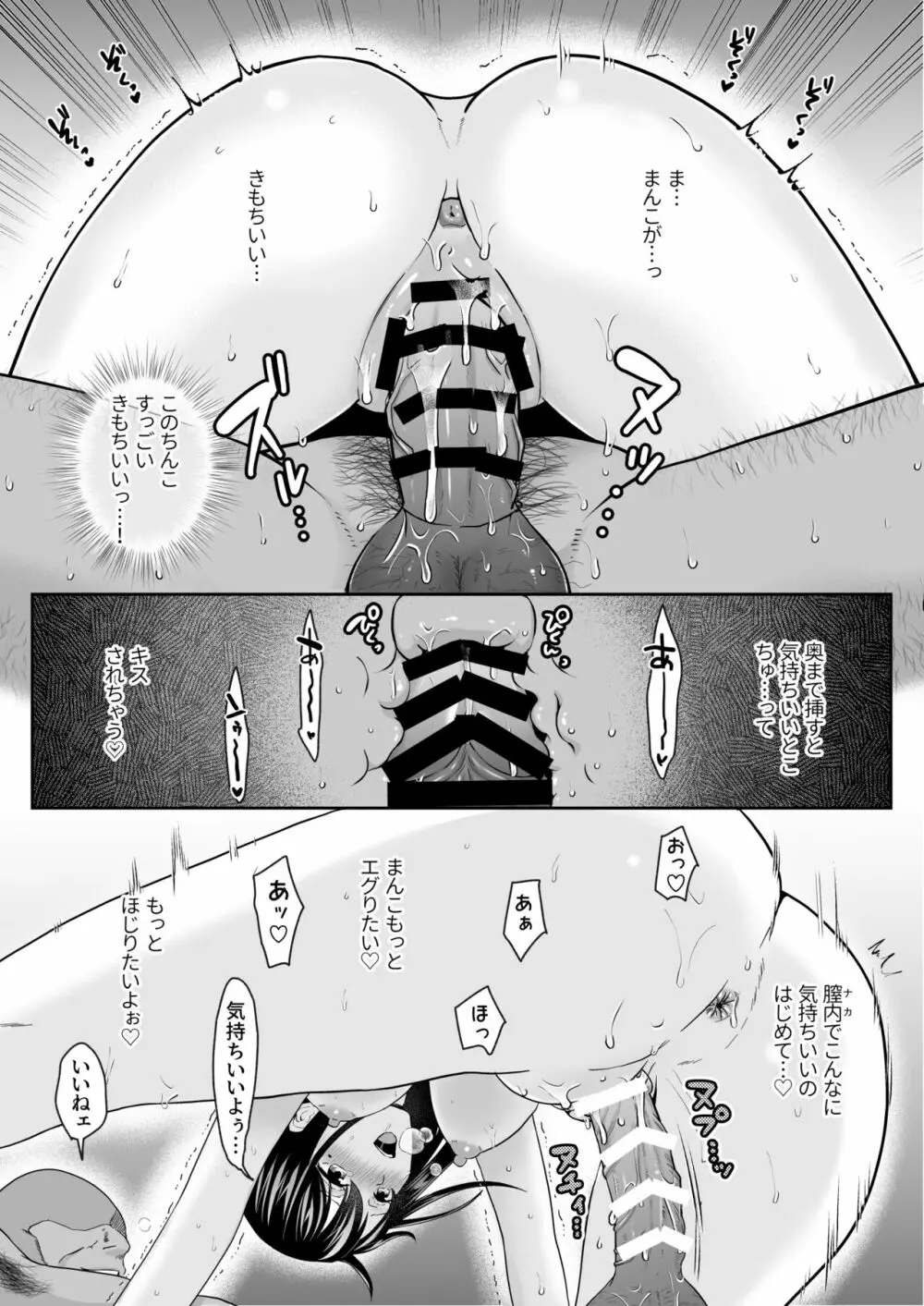 おほ女爆誕日誌 ~清楚な私が下品なメスに堕ちるまで~ Page.42
