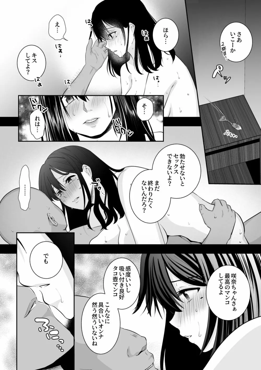 おほ女爆誕日誌 ~清楚な私が下品なメスに堕ちるまで~ Page.45
