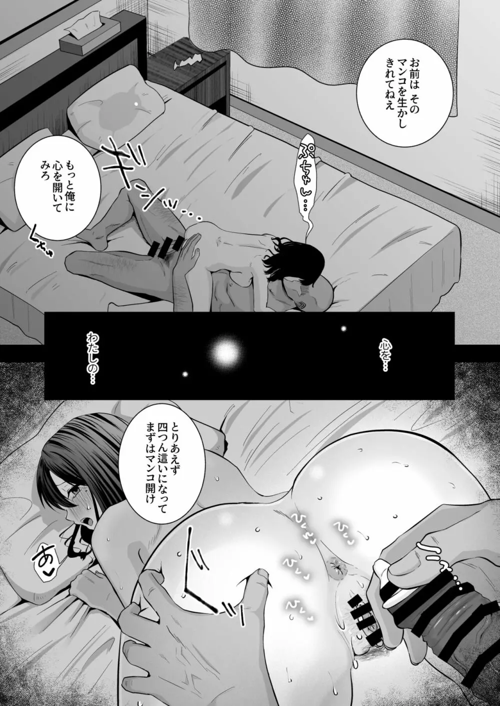 おほ女爆誕日誌 ~清楚な私が下品なメスに堕ちるまで~ Page.46