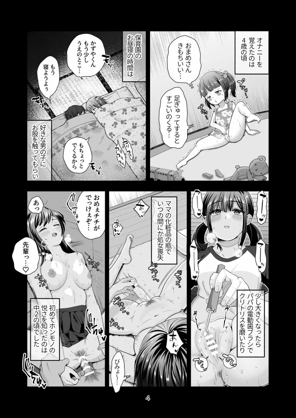 おほ女爆誕日誌 ~清楚な私が下品なメスに堕ちるまで~ Page.5