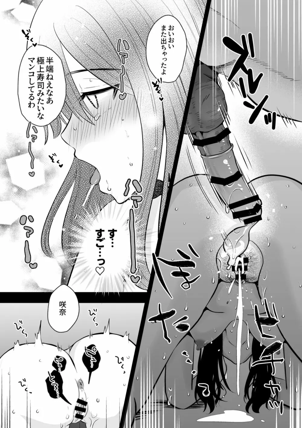 おほ女爆誕日誌 ~清楚な私が下品なメスに堕ちるまで~ Page.50