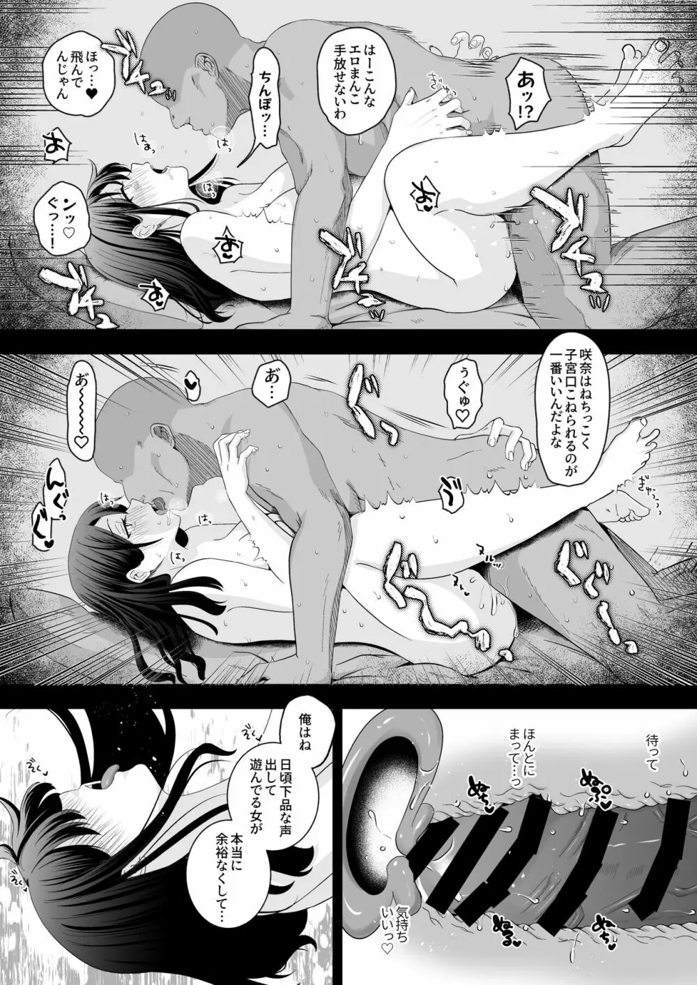 おほ女爆誕日誌 ~清楚な私が下品なメスに堕ちるまで~ Page.54