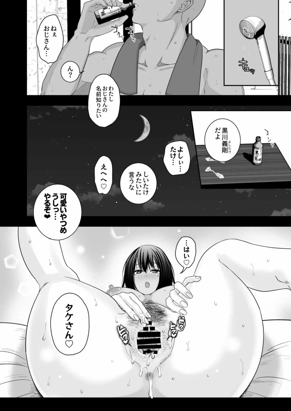 おほ女爆誕日誌 ~清楚な私が下品なメスに堕ちるまで~ Page.57