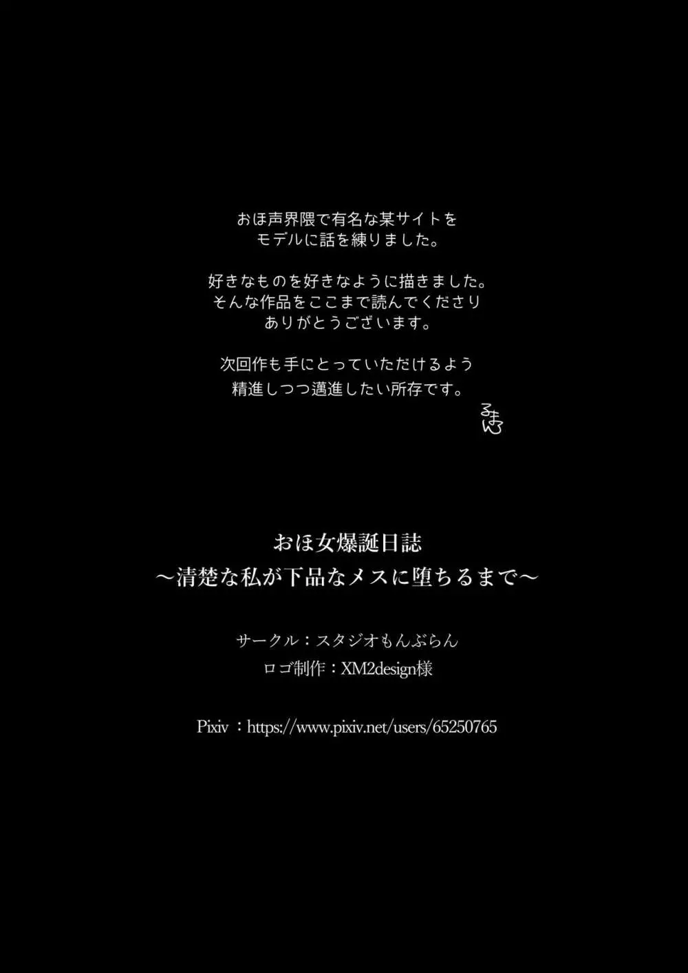 おほ女爆誕日誌 ~清楚な私が下品なメスに堕ちるまで~ Page.58