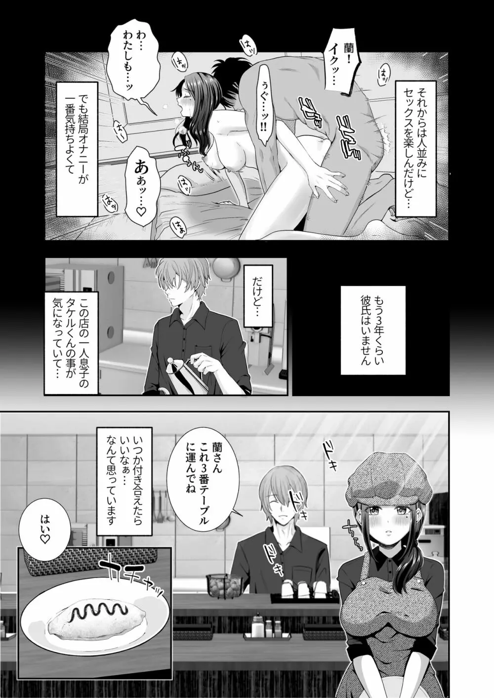 おほ女爆誕日誌 ~清楚な私が下品なメスに堕ちるまで~ Page.6