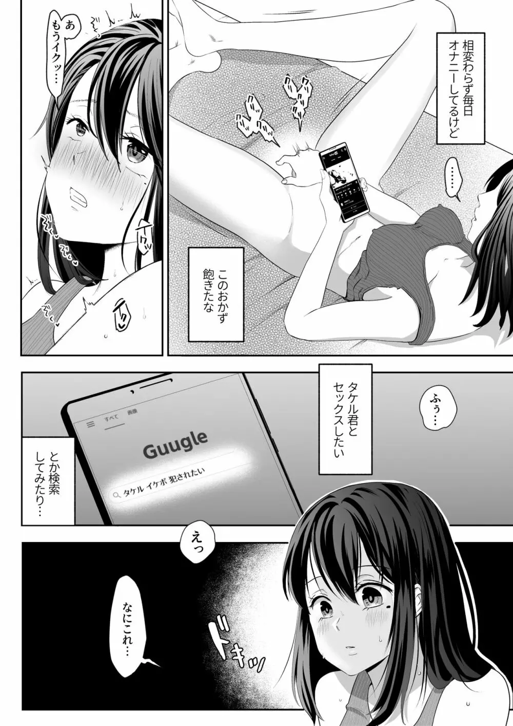 おほ女爆誕日誌 ~清楚な私が下品なメスに堕ちるまで~ Page.7