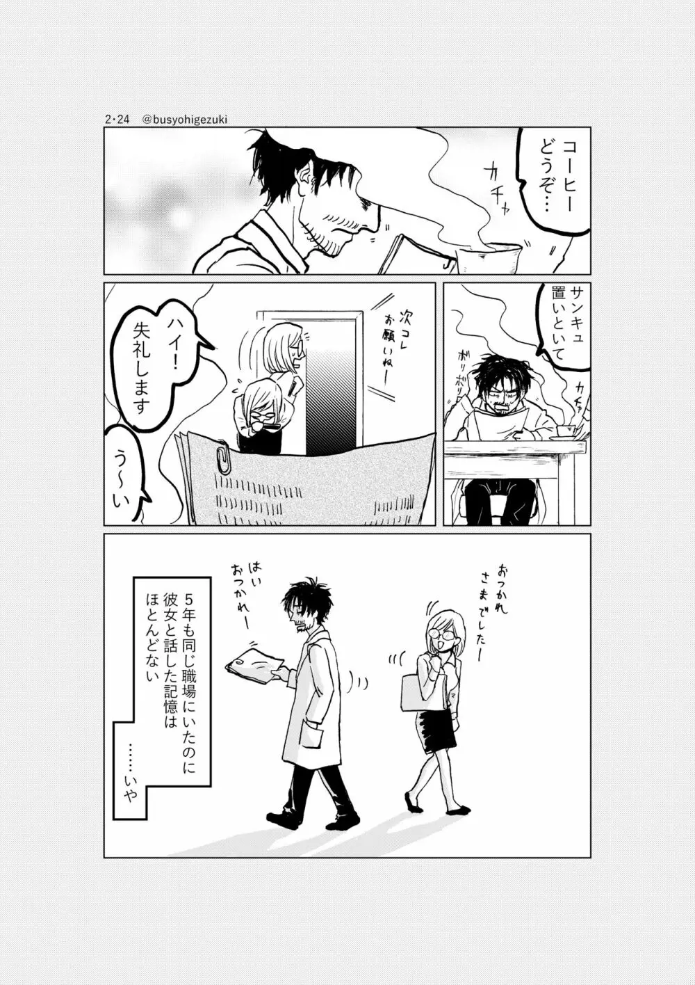 R18一次創作漫画「愛人形のつくりかた」３話 Page.2