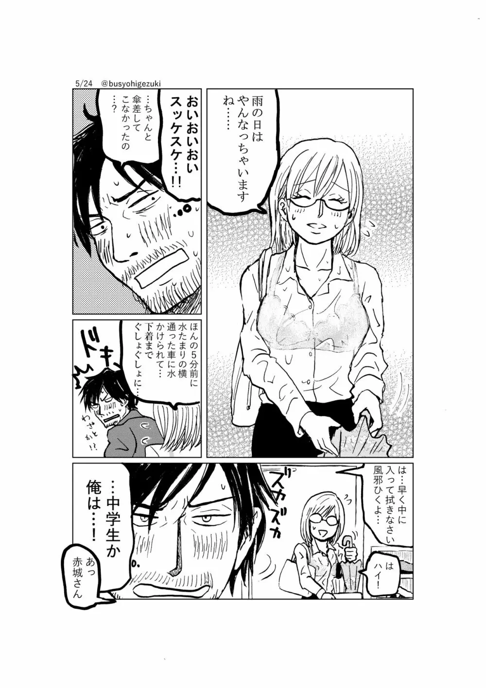 R18一次創作漫画「愛人形のつくりかた」３話 Page.5