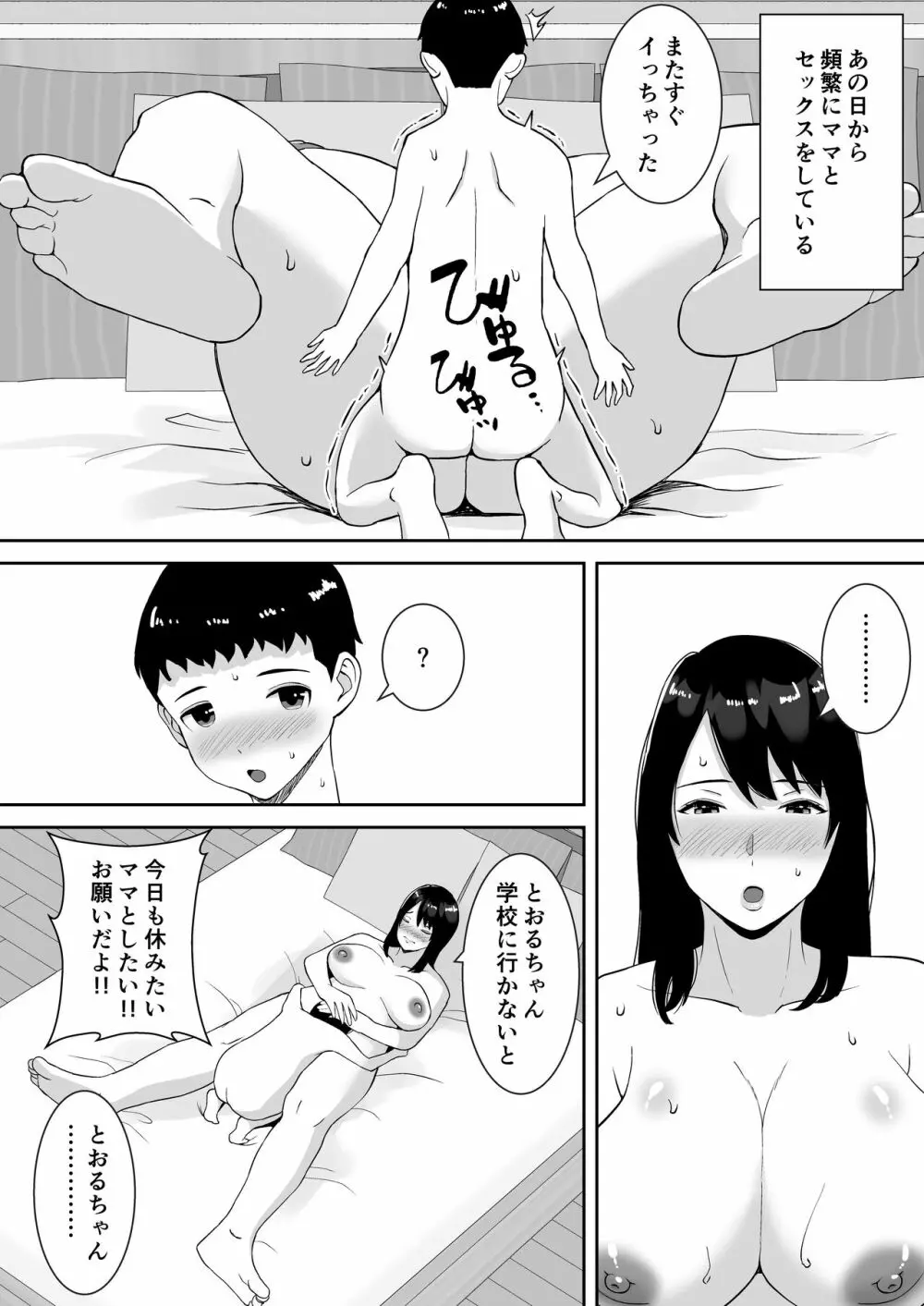 僕とママはラブラブなのに、先生とめちゃくちゃセックスしてる話 Page.13