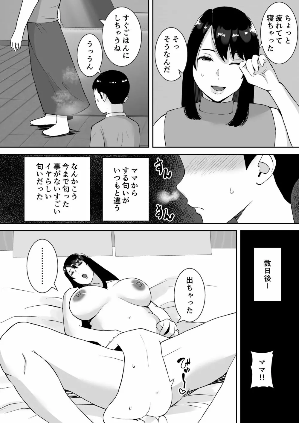 僕とママはラブラブなのに、先生とめちゃくちゃセックスしてる話 Page.42