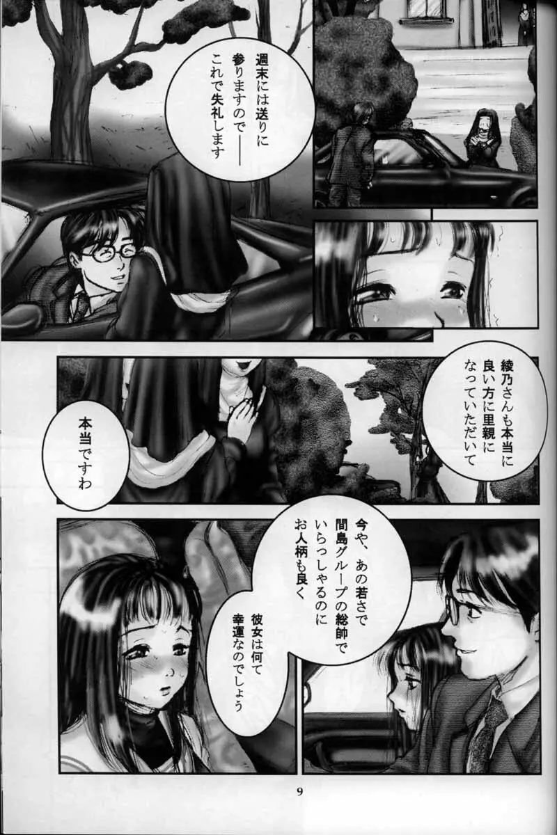 週末 Page.8