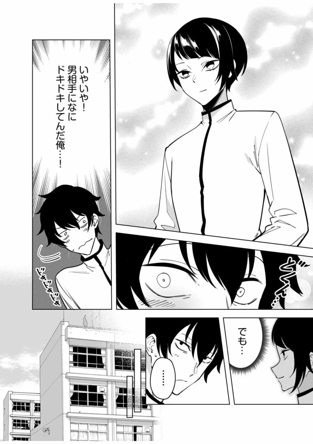 同室のヤンデレ女装男子と即日せっくす。「キミのはじめて、全部ちょうだい?」 Page.102