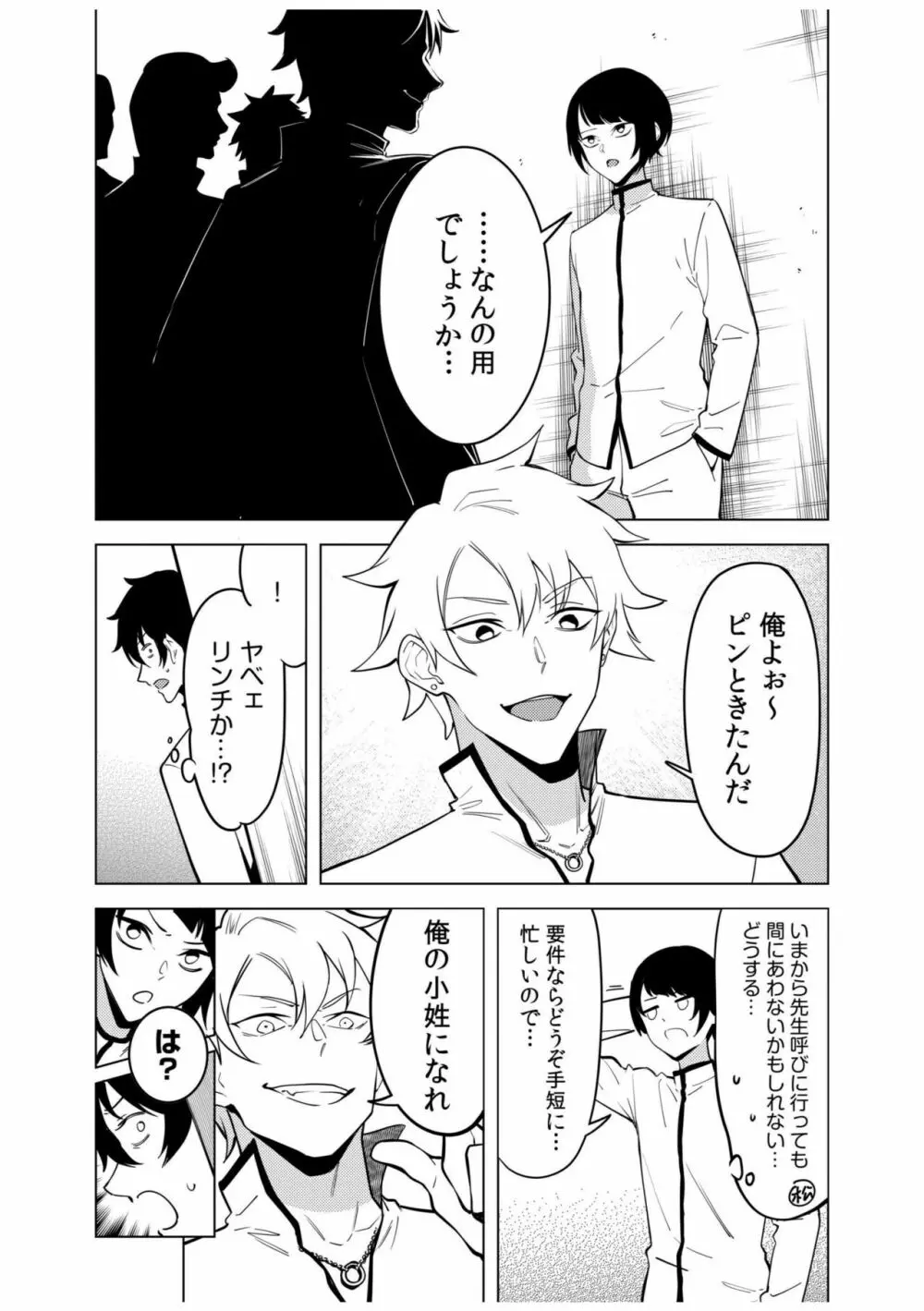 同室のヤンデレ女装男子と即日せっくす。「キミのはじめて、全部ちょうだい?」 Page.103