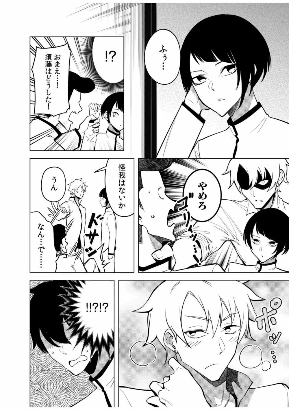 同室のヤンデレ女装男子と即日せっくす。「キミのはじめて、全部ちょうだい?」 Page.106