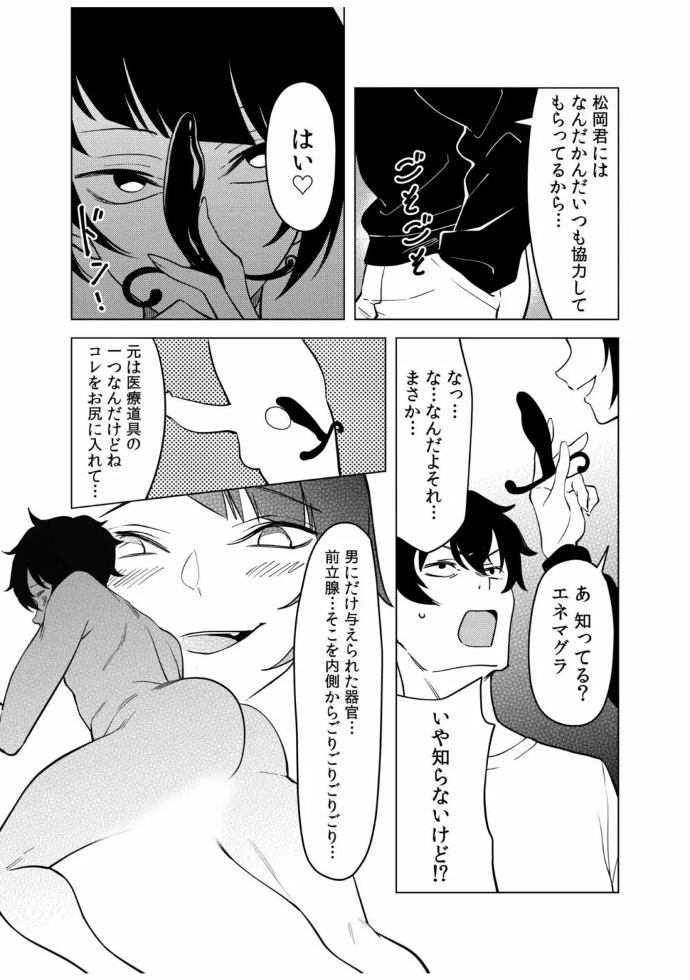 同室のヤンデレ女装男子と即日せっくす。「キミのはじめて、全部ちょうだい?」 Page.113