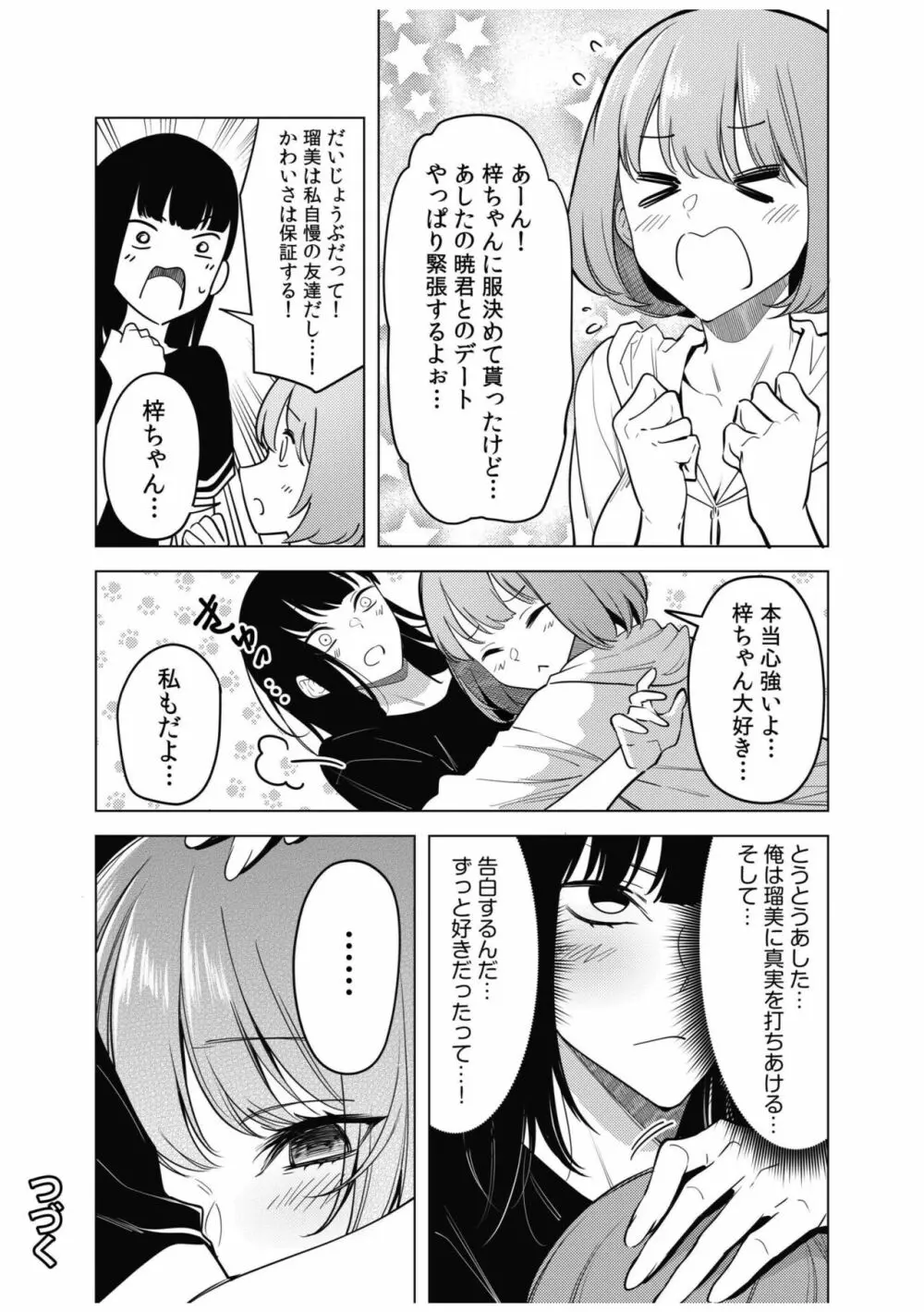 同室のヤンデレ女装男子と即日せっくす。「キミのはじめて、全部ちょうだい?」 Page.122