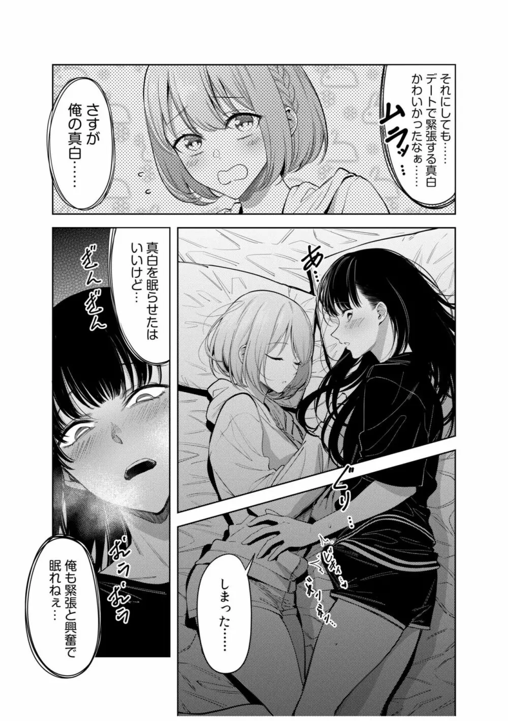 同室のヤンデレ女装男子と即日せっくす。「キミのはじめて、全部ちょうだい?」 Page.125