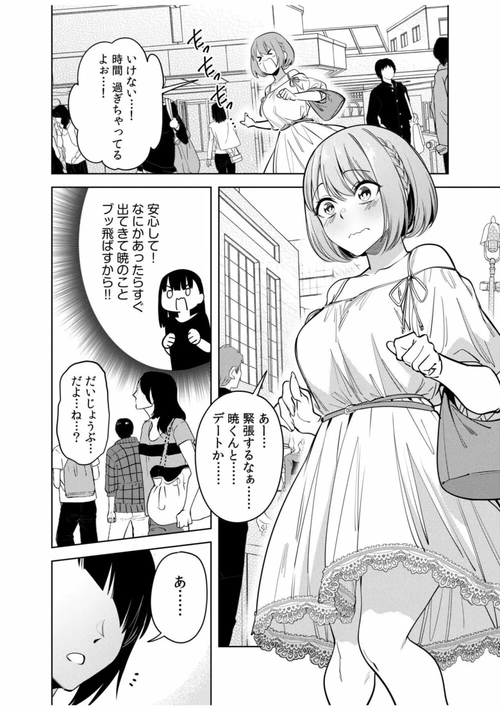 同室のヤンデレ女装男子と即日せっくす。「キミのはじめて、全部ちょうだい?」 Page.136