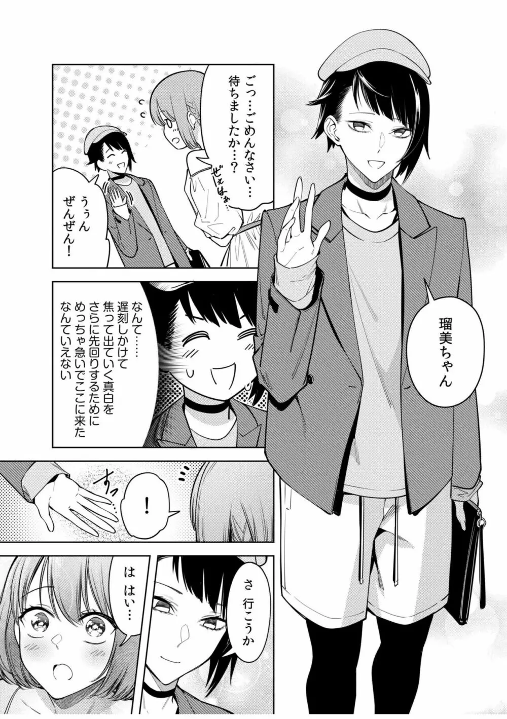 同室のヤンデレ女装男子と即日せっくす。「キミのはじめて、全部ちょうだい?」 Page.137