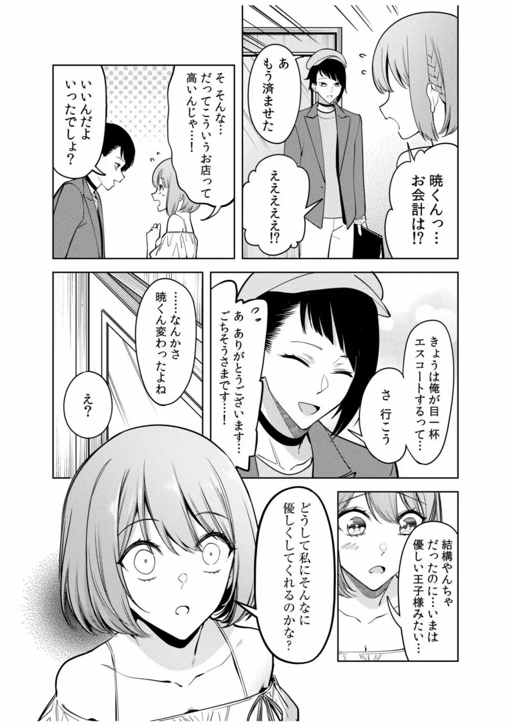 同室のヤンデレ女装男子と即日せっくす。「キミのはじめて、全部ちょうだい?」 Page.141