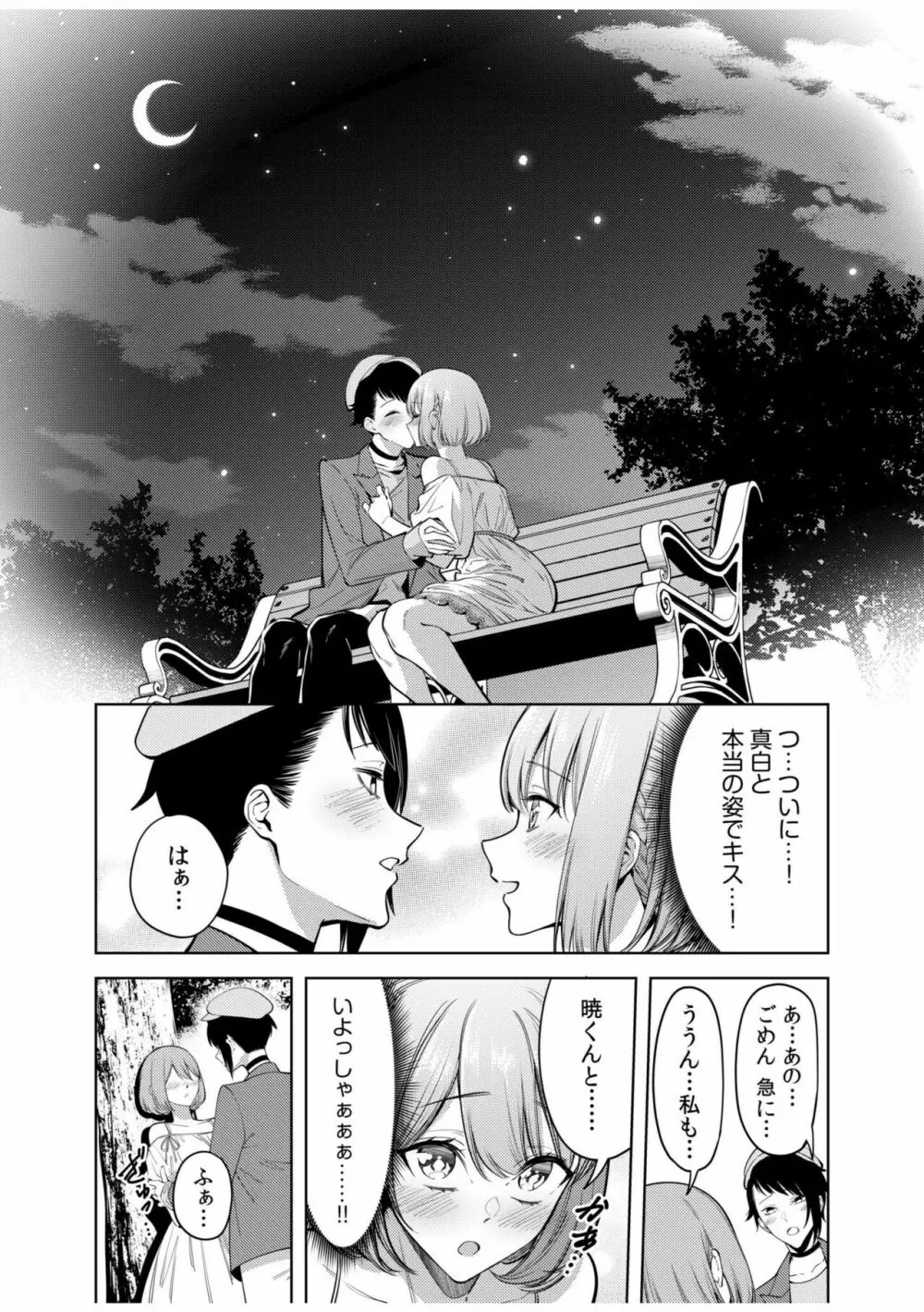 同室のヤンデレ女装男子と即日せっくす。「キミのはじめて、全部ちょうだい?」 Page.144