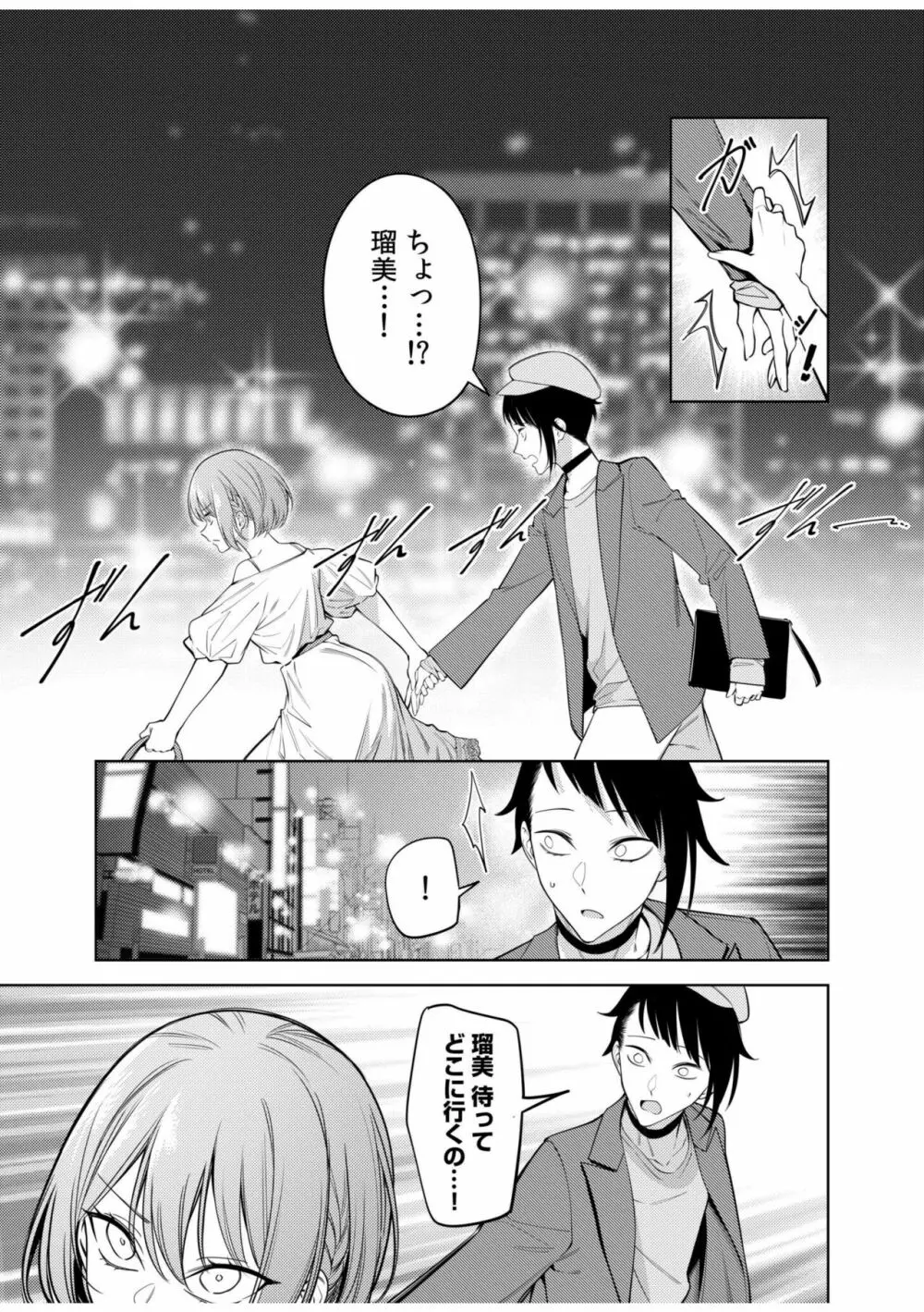 同室のヤンデレ女装男子と即日せっくす。「キミのはじめて、全部ちょうだい?」 Page.149