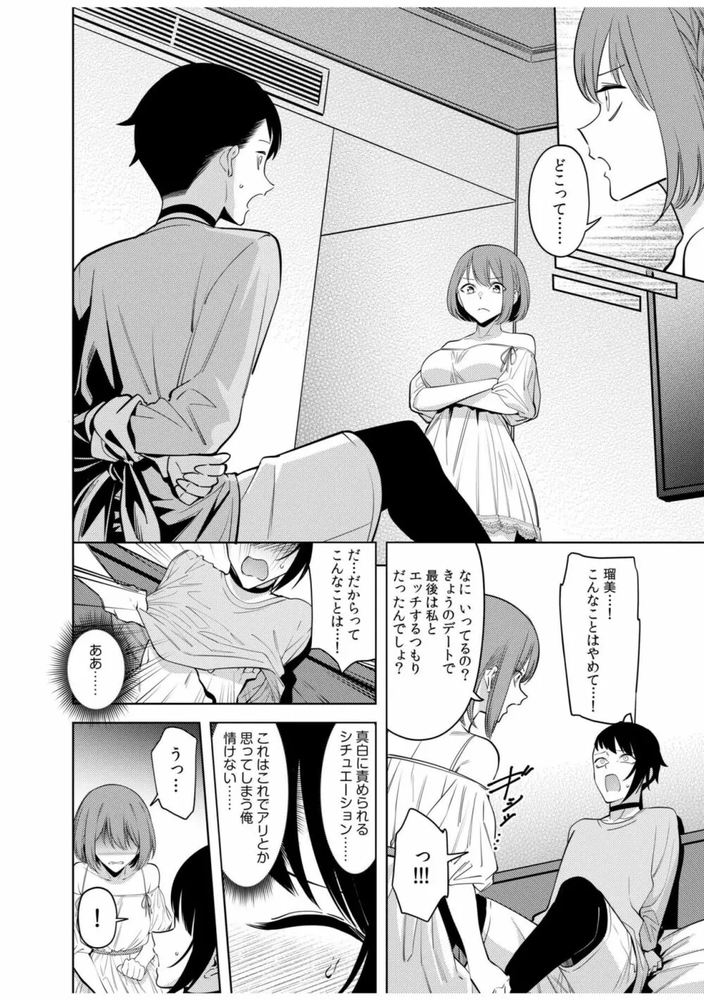 同室のヤンデレ女装男子と即日せっくす。「キミのはじめて、全部ちょうだい?」 Page.150