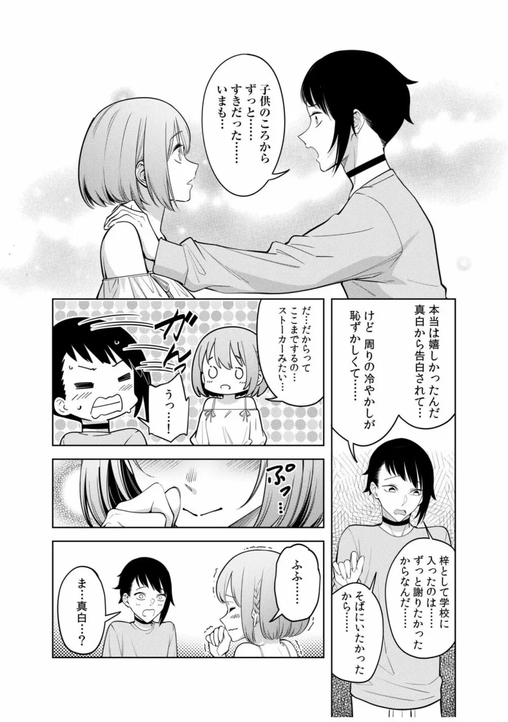 同室のヤンデレ女装男子と即日せっくす。「キミのはじめて、全部ちょうだい?」 Page.156