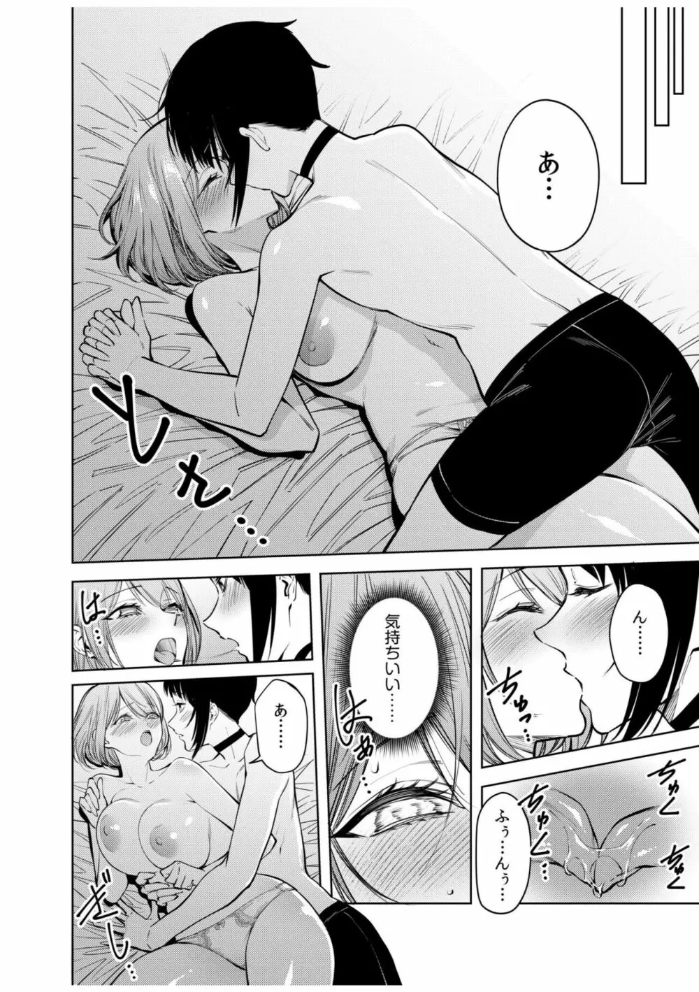 同室のヤンデレ女装男子と即日せっくす。「キミのはじめて、全部ちょうだい?」 Page.158