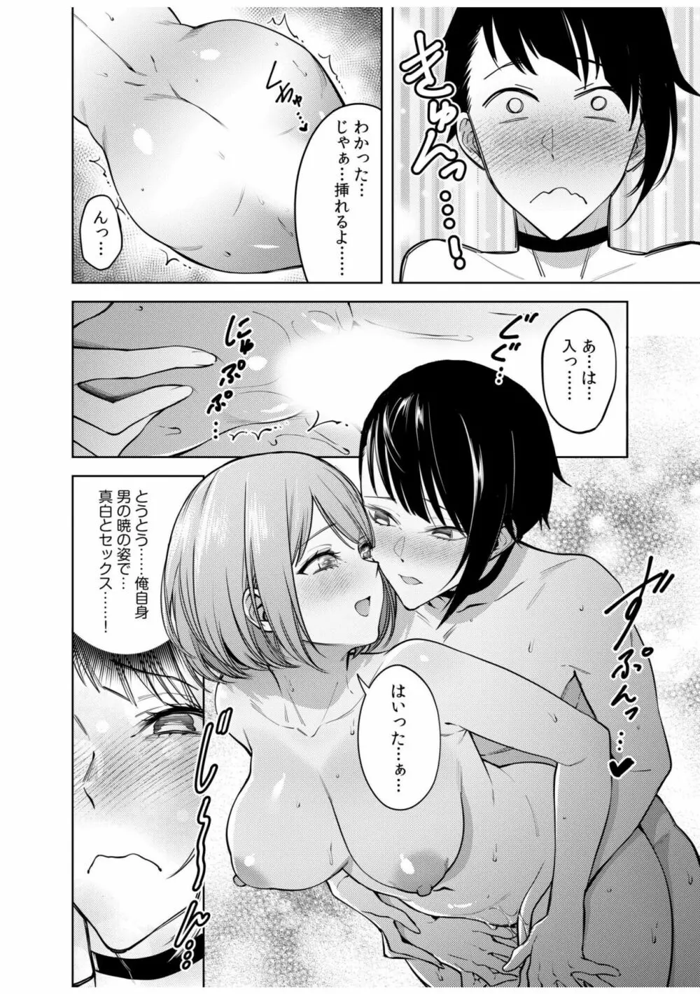 同室のヤンデレ女装男子と即日せっくす。「キミのはじめて、全部ちょうだい?」 Page.162