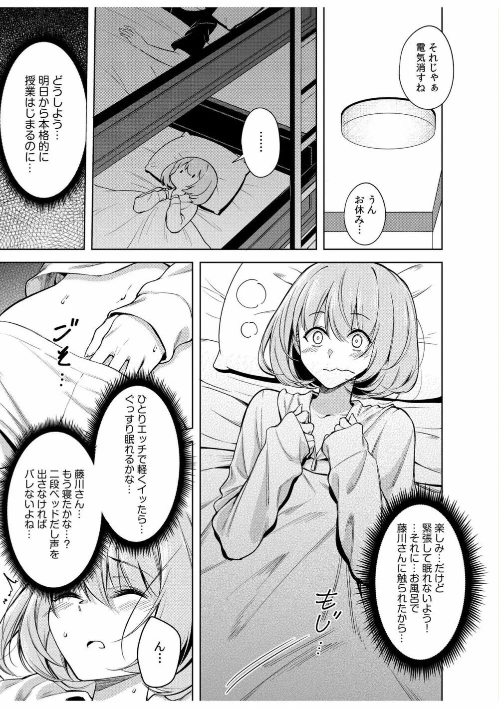 同室のヤンデレ女装男子と即日せっくす。「キミのはじめて、全部ちょうだい?」 Page.17