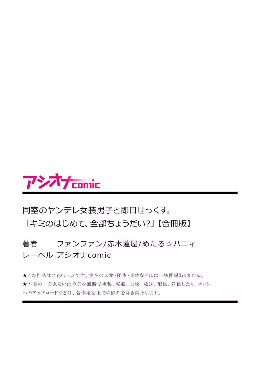 同室のヤンデレ女装男子と即日せっくす。「キミのはじめて、全部ちょうだい?」 Page.171