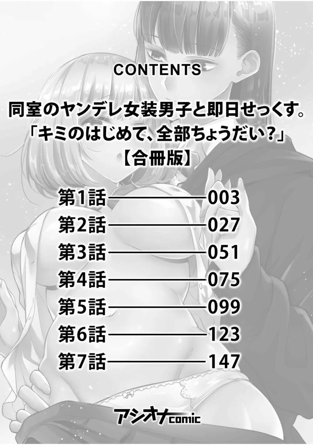 同室のヤンデレ女装男子と即日せっくす。「キミのはじめて、全部ちょうだい?」 Page.2