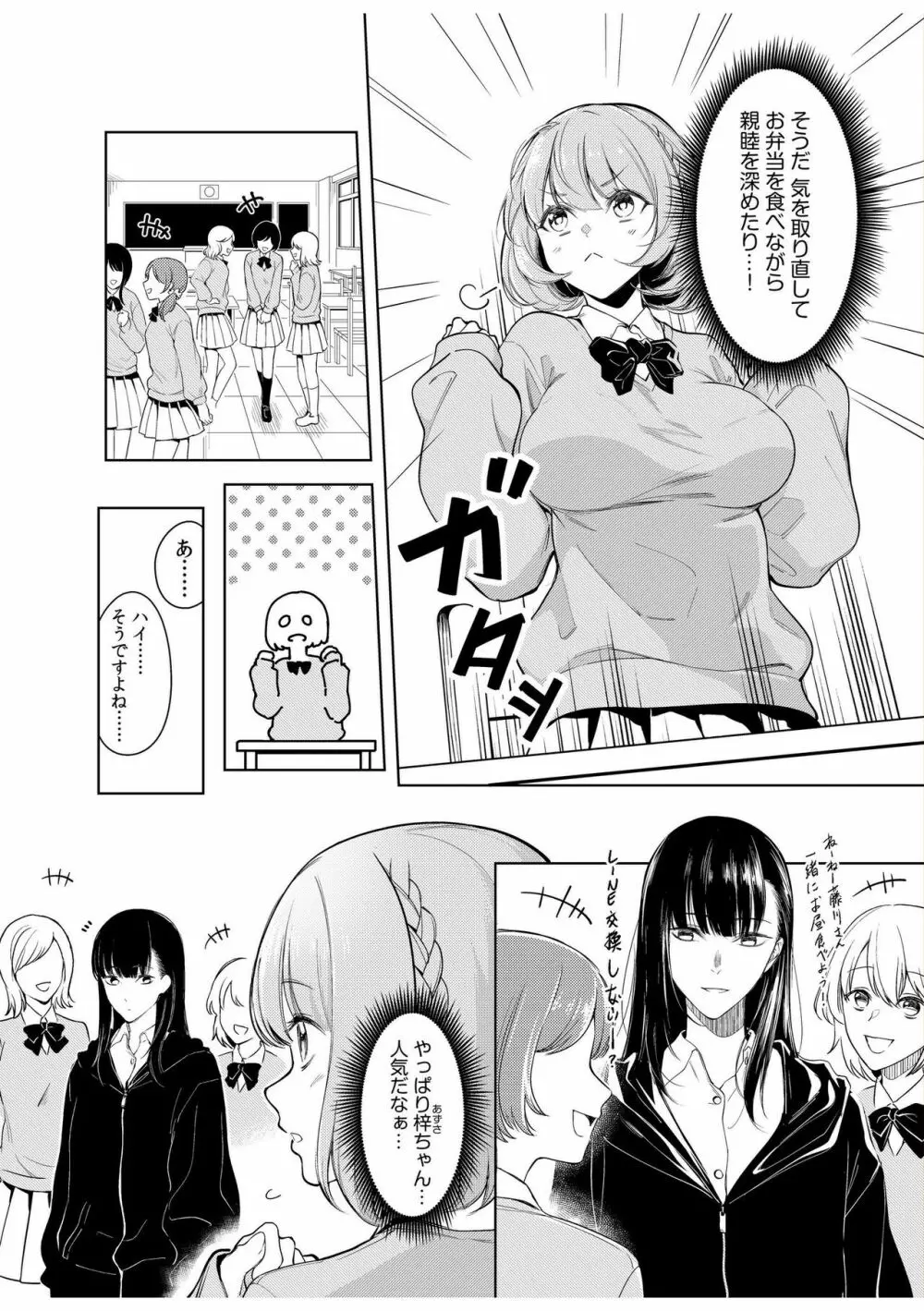 同室のヤンデレ女装男子と即日せっくす。「キミのはじめて、全部ちょうだい?」 Page.28