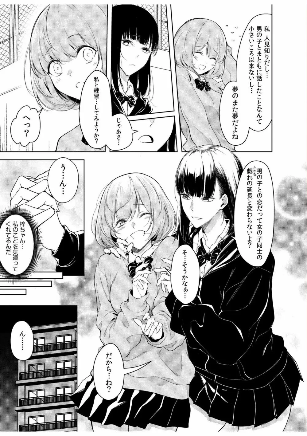 同室のヤンデレ女装男子と即日せっくす。「キミのはじめて、全部ちょうだい?」 Page.31