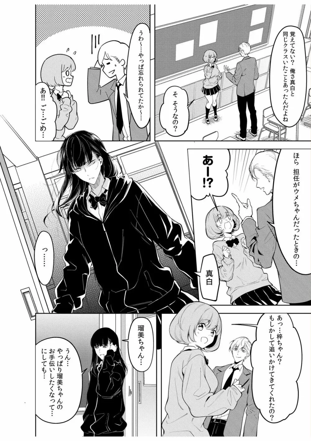 同室のヤンデレ女装男子と即日せっくす。「キミのはじめて、全部ちょうだい?」 Page.34