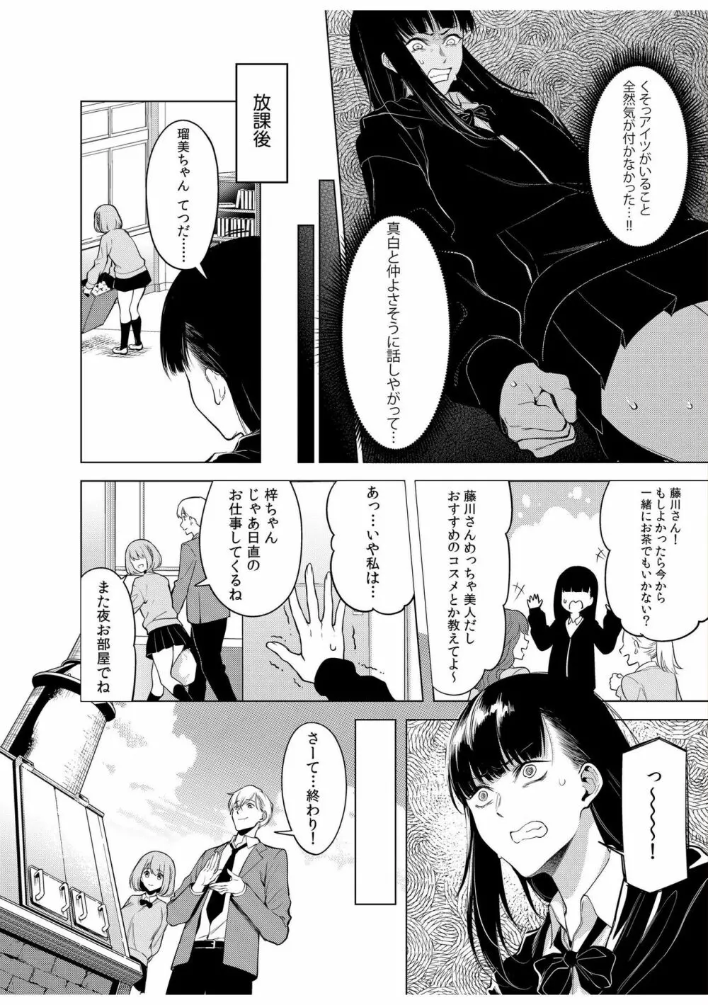 同室のヤンデレ女装男子と即日せっくす。「キミのはじめて、全部ちょうだい?」 Page.36