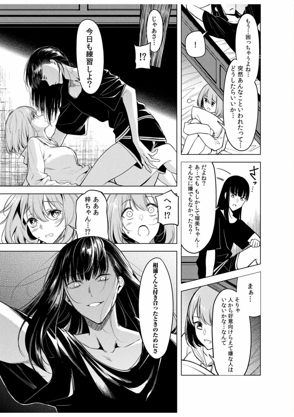 同室のヤンデレ女装男子と即日せっくす。「キミのはじめて、全部ちょうだい?」 Page.39