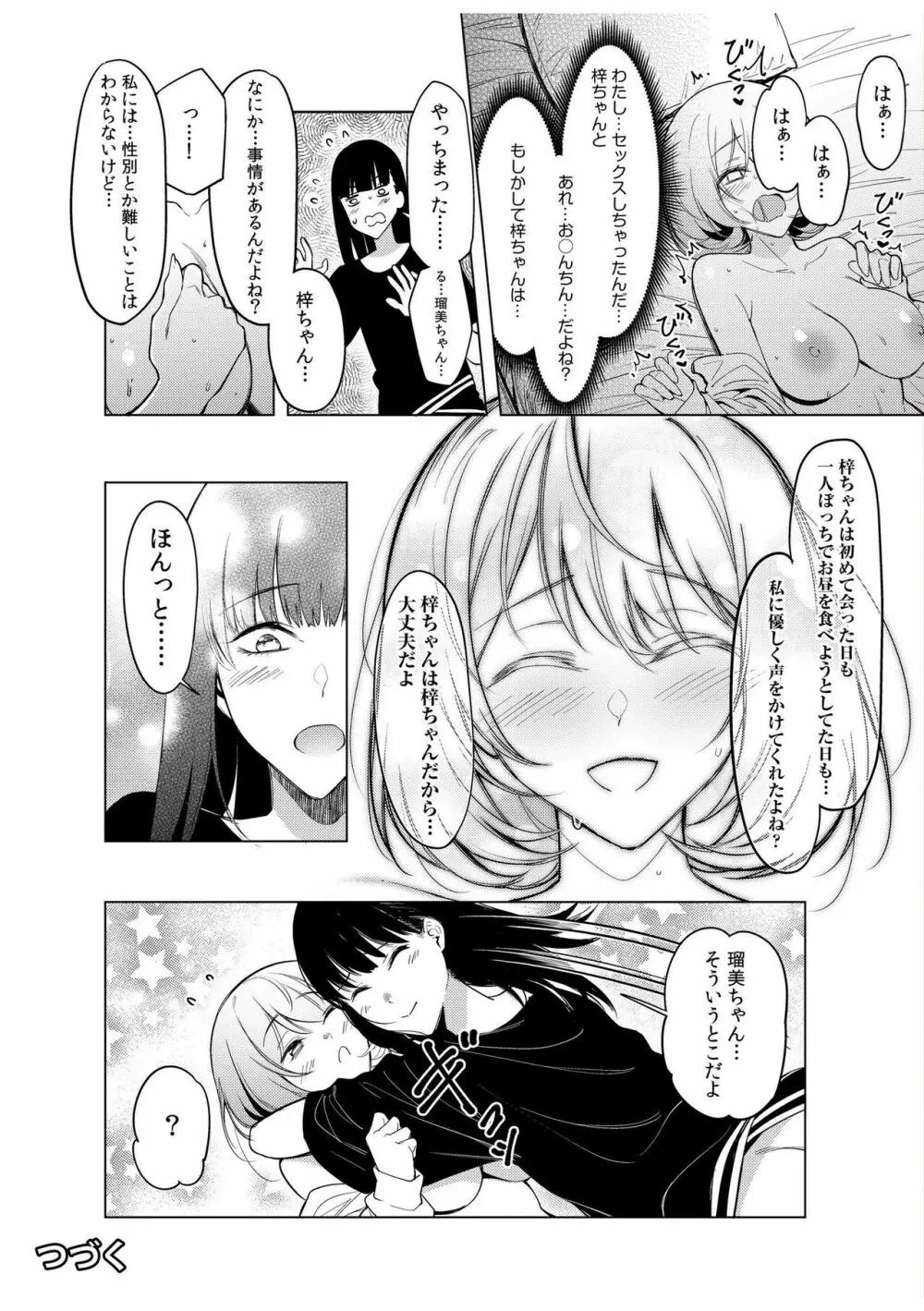 同室のヤンデレ女装男子と即日せっくす。「キミのはじめて、全部ちょうだい?」 Page.50