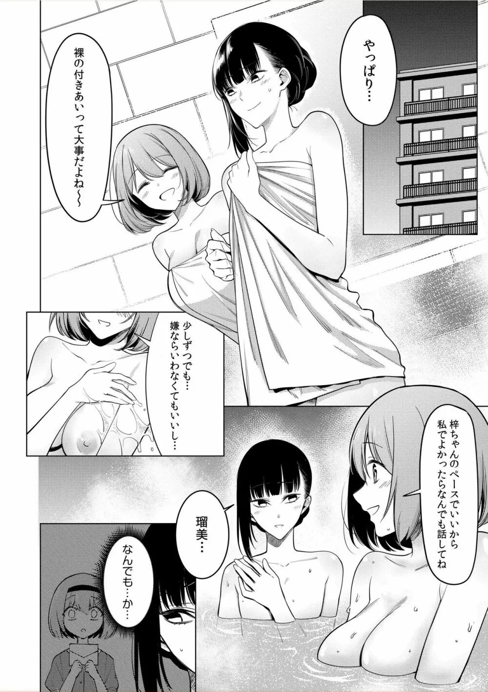 同室のヤンデレ女装男子と即日せっくす。「キミのはじめて、全部ちょうだい?」 Page.58