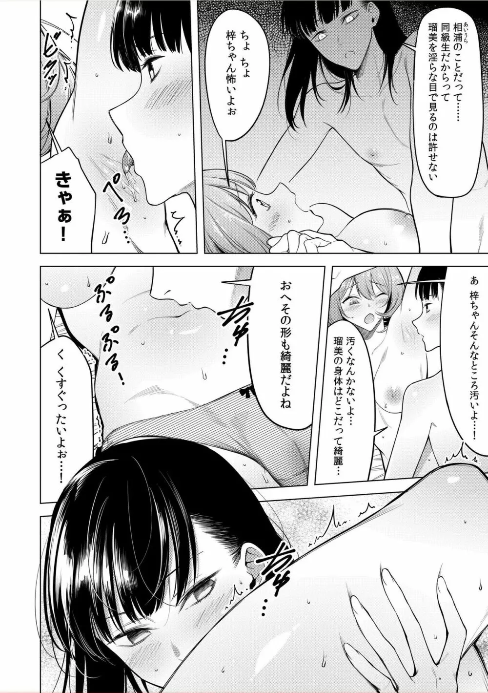 同室のヤンデレ女装男子と即日せっくす。「キミのはじめて、全部ちょうだい?」 Page.64