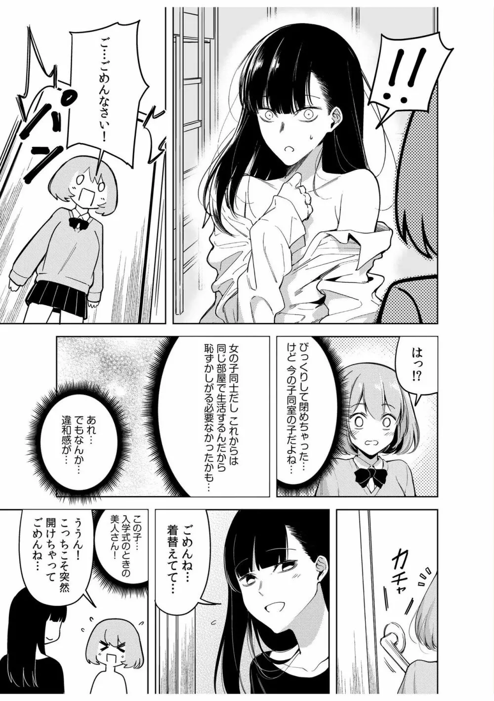 同室のヤンデレ女装男子と即日せっくす。「キミのはじめて、全部ちょうだい?」 Page.7