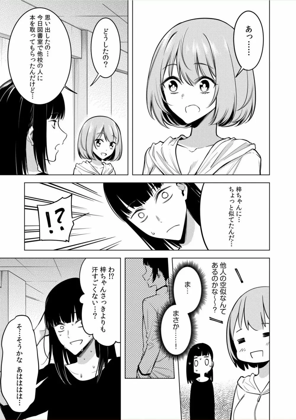 同室のヤンデレ女装男子と即日せっくす。「キミのはじめて、全部ちょうだい?」 Page.71