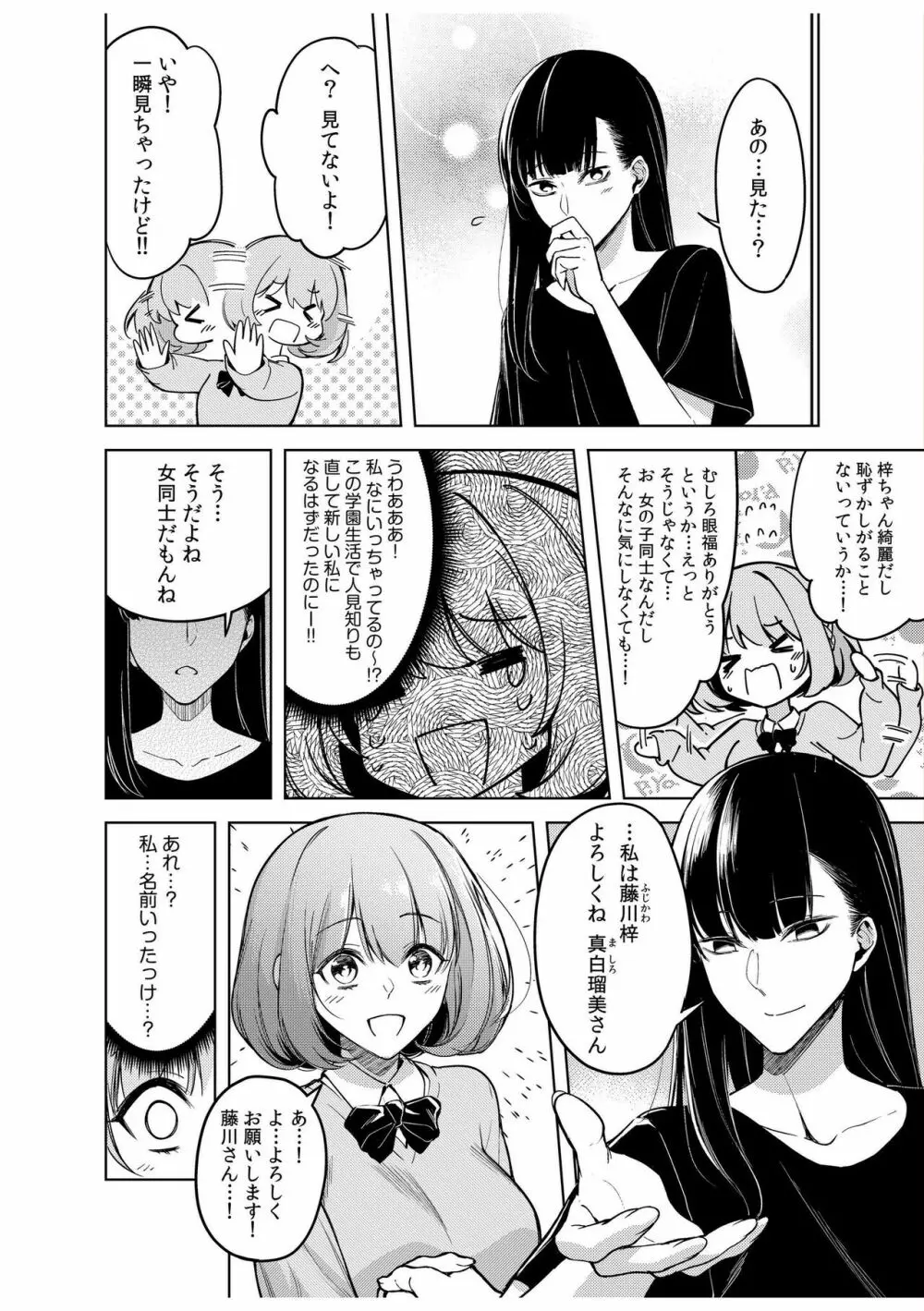 同室のヤンデレ女装男子と即日せっくす。「キミのはじめて、全部ちょうだい?」 Page.8