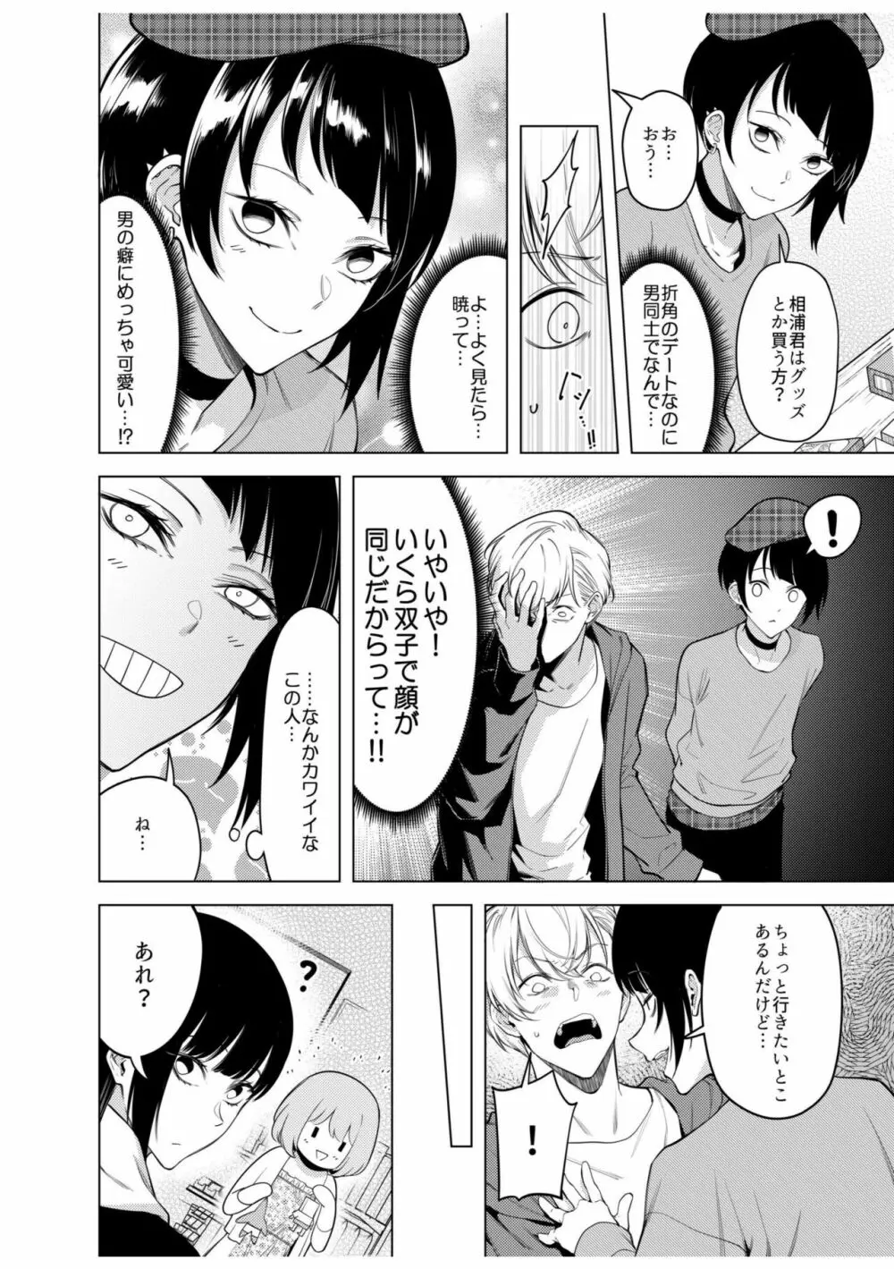 同室のヤンデレ女装男子と即日せっくす。「キミのはじめて、全部ちょうだい?」 Page.84